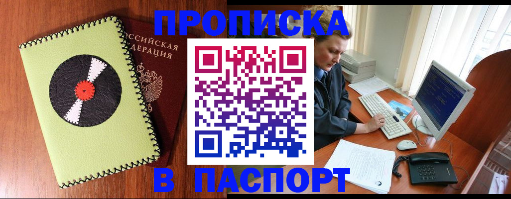 временная регистрация для всех в Ершове